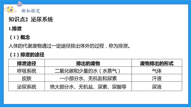 九上科学浙教 第4章  第5节 体内物质的动态平衡 PPT课件07