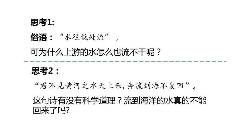 1.1 地球上的水 课件---2023-2024学年浙教版科学八年级上册06