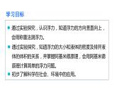 1.3 水的浮力（第一课时）课件---2023-2024学年浙教版科学八年级上册