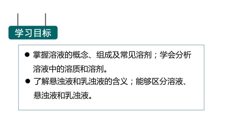 1.4 物质在水中的分散状况课件 第1课时 课件---2023-2024学年浙教版科学八年级上册03