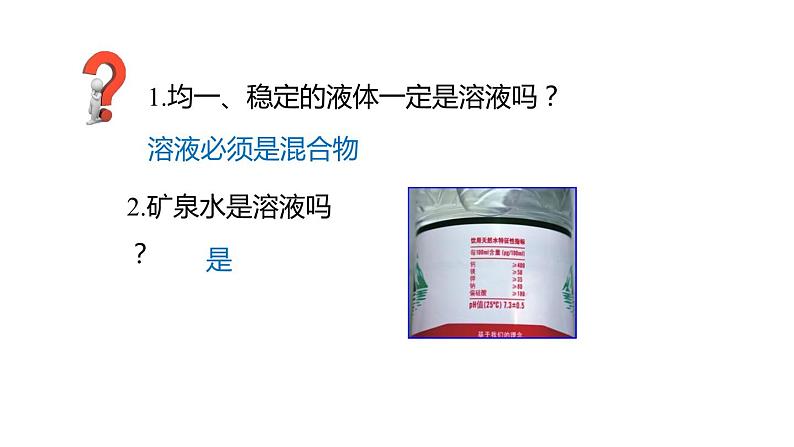 1.4 物质在水中的分散状况课件 第1课时 课件---2023-2024学年浙教版科学八年级上册06