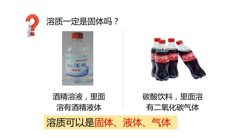 1.4 物质在水中的分散状况课件 第1课时 课件---2023-2024学年浙教版科学八年级上册08