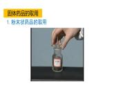 1.4 物质在水中的分散状况课件 第2课时 课件---2023-2024学年浙教版科学八年级上册