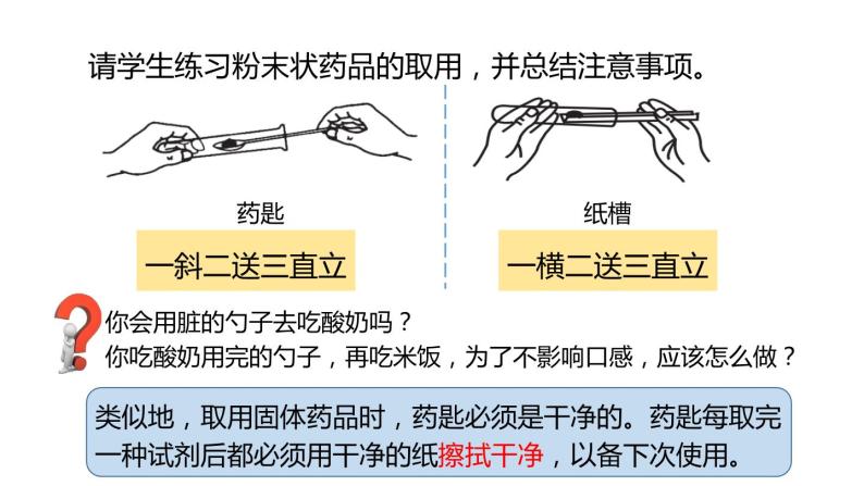 1.4 物质在水中的分散状况课件 第2课时 课件---2023-2024学年浙教版科学八年级上册05