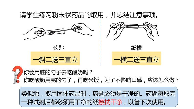 1.4 物质在水中的分散状况课件 第2课时 课件---2023-2024学年浙教版科学八年级上册05