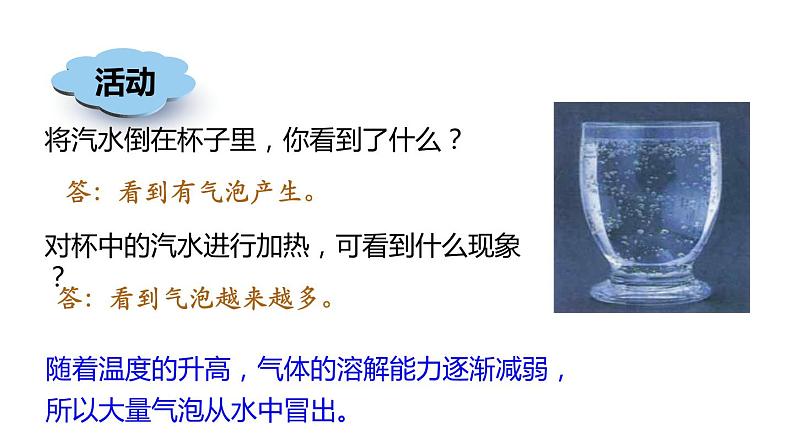 1.5物质的溶解 第2课时 物质的溶解度 课件---2023-2024学年浙教版科学八年级上册02