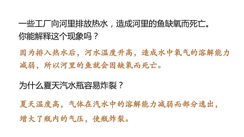 1.5物质的溶解 第2课时 物质的溶解度 课件---2023-2024学年浙教版科学八年级上册03