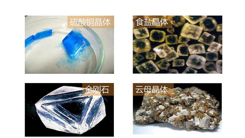 1.6物质的分离 第1课时  物质的结晶 课件---2023-2024学年浙教版科学八年级上册03