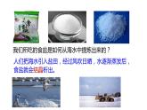 1.6物质的分离 第1课时  物质的结晶 课件---2023-2024学年浙教版科学八年级上册