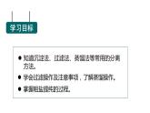 1.6物质的分离 第2课时 其他几种常用的分离方法 课件---2023-2024学年浙教版科学八年级上册