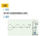 1.6物质的分离 第2课时 其他几种常用的分离方法 课件---2023-2024学年浙教版科学八年级上册