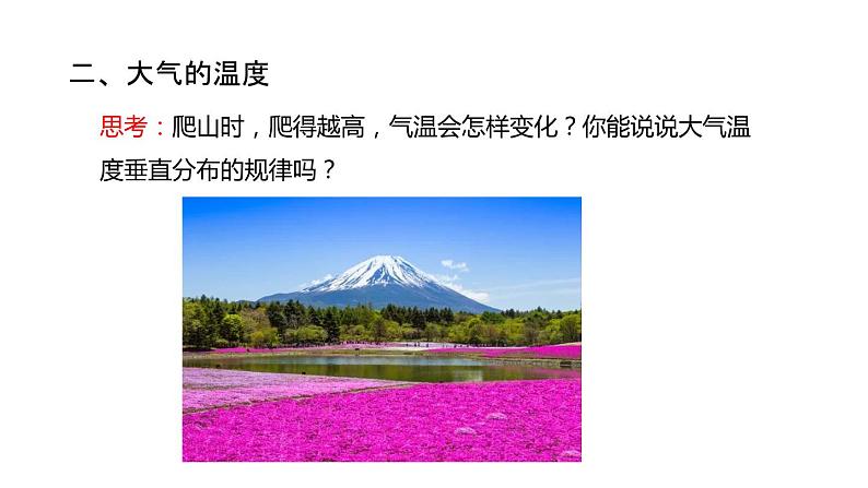 2.1 大气层  课件---2023-2024学年浙教版科学八年级上册07