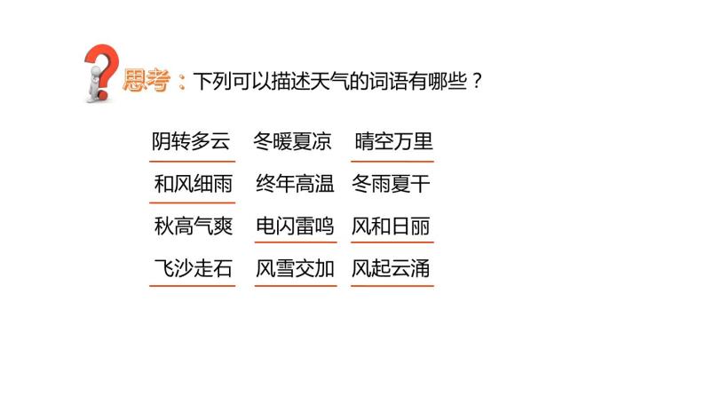 2.2 气温  课件---2023-2024学年浙教版科学八年级上册06