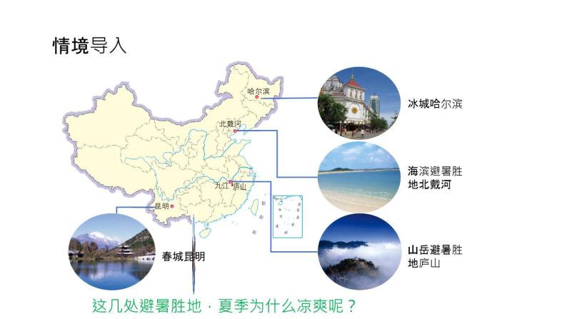 2.6 气候和影响气候的因素 第1课时 课件---2023-2024学年浙教版科学八年级上册01