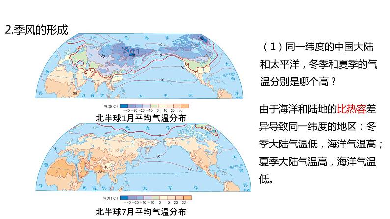 2.6 气候和影响气候的因素 第2课时 课件---2023-2024学年浙教版科学八年级上册04