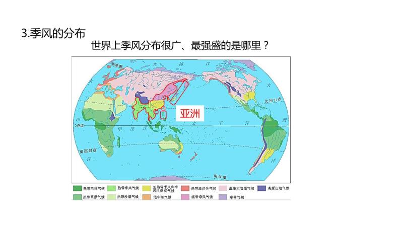 2.6 气候和影响气候的因素 第2课时 课件---2023-2024学年浙教版科学八年级上册07