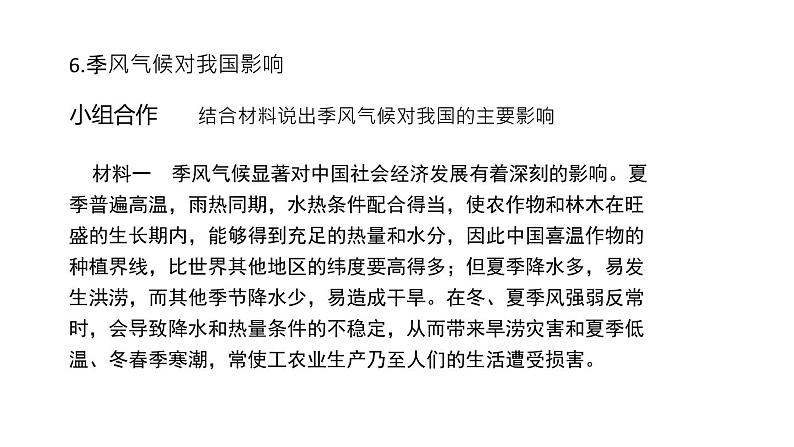 2.7 我国的气候特征与主要气象灾害 第1课时 课件---2023-2024学年浙教版科学八年级上册08