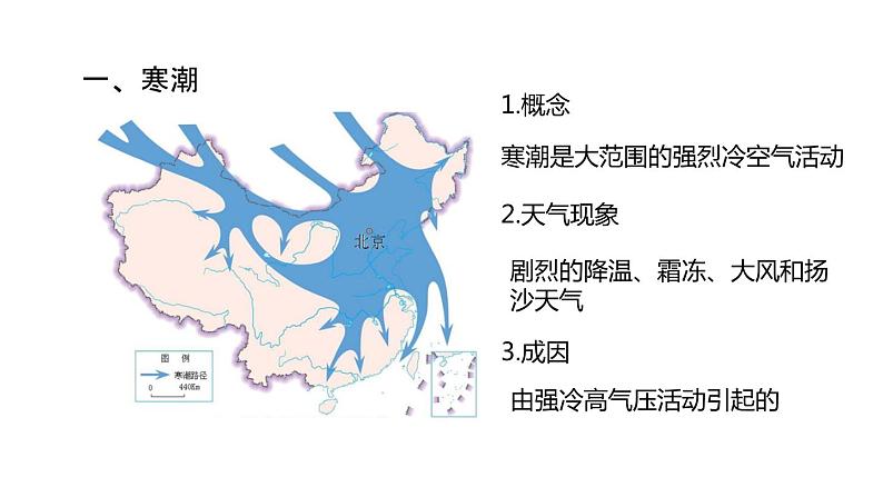 2.7 我国的气候特征与主要气象灾害 第2课时 课件---2023-2024学年浙教版科学八年级上册02