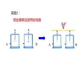 4.3 物质的导电性与电阻  课件---2023-2024学年浙教版科学八年级上册