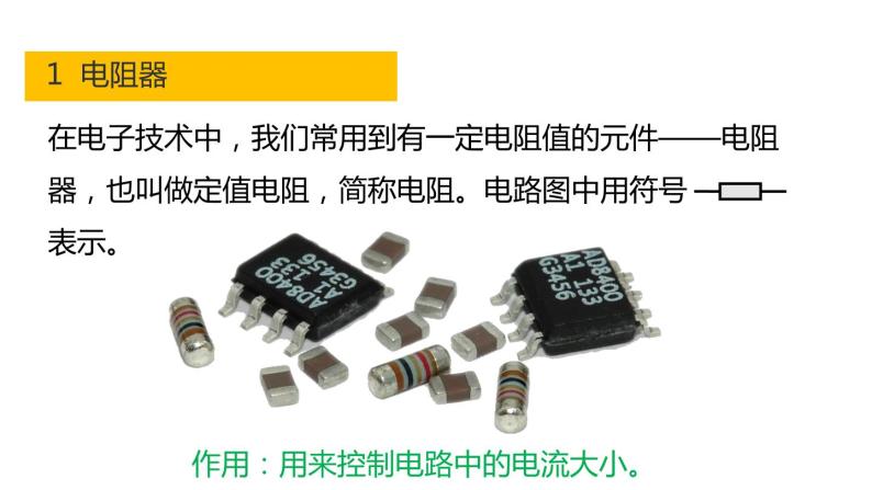 4.4 变阻器  课件---2023-2024学年浙教版科学八年级上册03