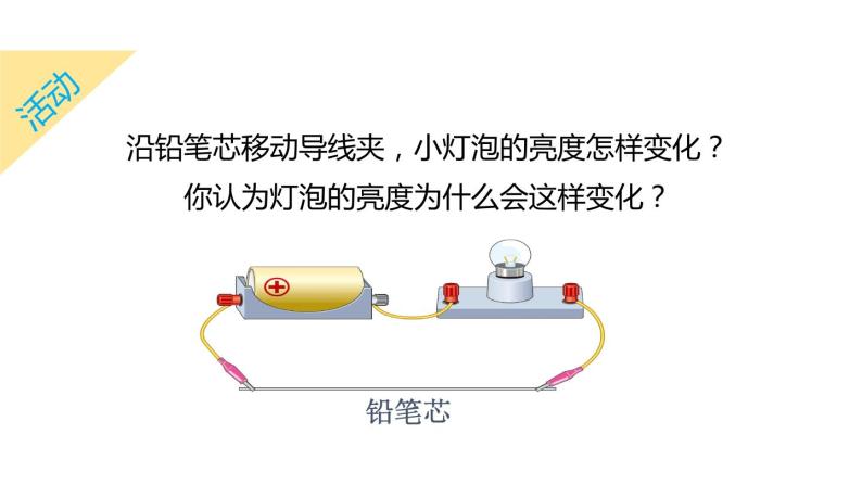 4.4 变阻器  课件---2023-2024学年浙教版科学八年级上册04