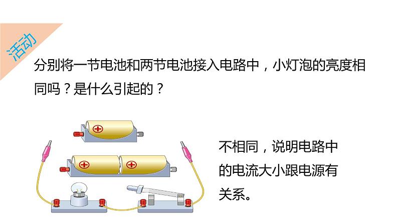 4.5.1 电压的测量  课件---2023-2024学年浙教版科学八年级上册05