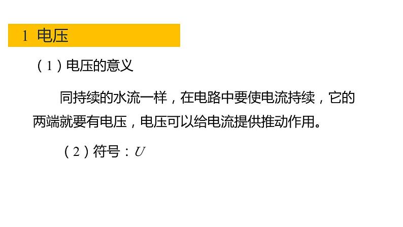 4.5.1 电压的测量  课件---2023-2024学年浙教版科学八年级上册06