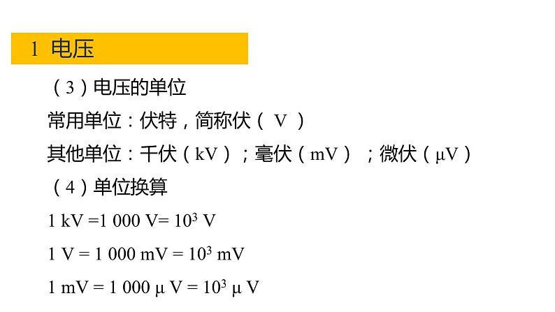 4.5.1 电压的测量  课件---2023-2024学年浙教版科学八年级上册07