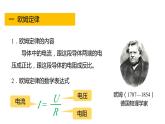 4.6 电流与电压、电阻的关系 第2课时 欧姆定律  课件---2023-2024学年浙教版科学八年级上册