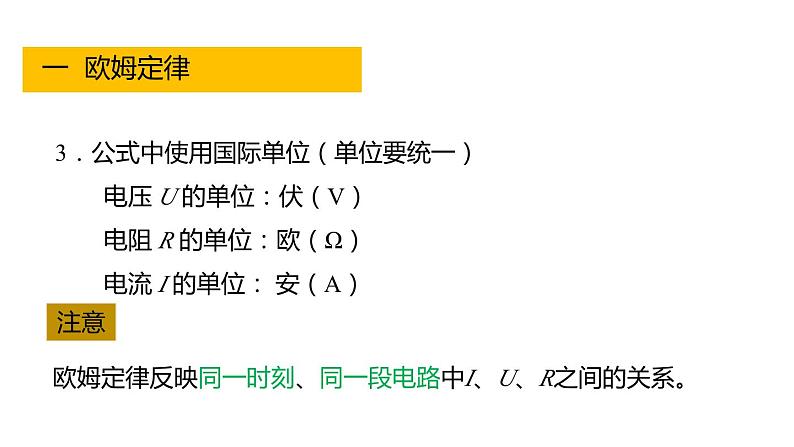 4.6 电流与电压、电阻的关系 第2课时 欧姆定律  课件---2023-2024学年浙教版科学八年级上册04