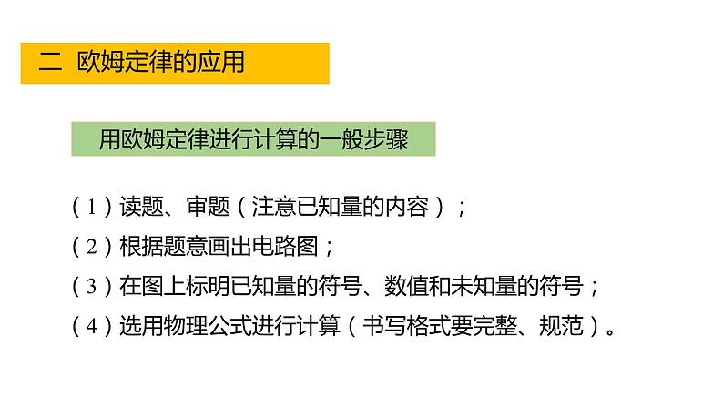 4.6 电流与电压、电阻的关系 第2课时 欧姆定律  课件---2023-2024学年浙教版科学八年级上册05