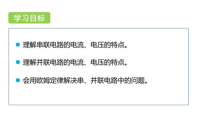 4.7 电路分析与应用  课件---2023-2024学年浙教版科学八年级上册02