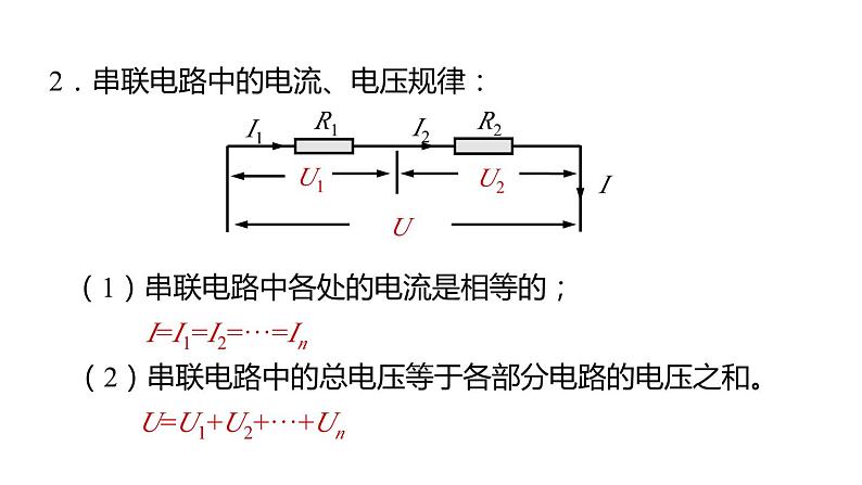 4.7 电路分析与应用  课件---2023-2024学年浙教版科学八年级上册04