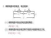 4.7 电路分析与应用  课件---2023-2024学年浙教版科学八年级上册