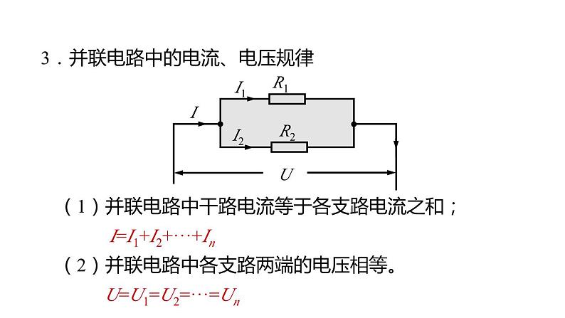 4.7 电路分析与应用  课件---2023-2024学年浙教版科学八年级上册05