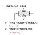 4.7 电路分析与应用  课件---2023-2024学年浙教版科学八年级上册