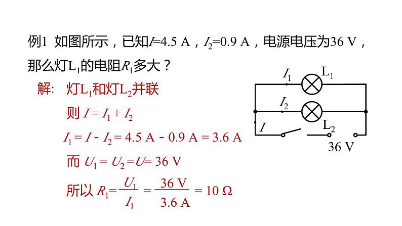 4.7 电路分析与应用  课件---2023-2024学年浙教版科学八年级上册06