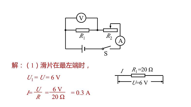 4.7 电路分析与应用  课件---2023-2024学年浙教版科学八年级上册08