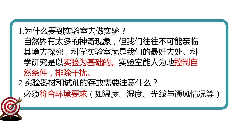 1.2 走进科学实验室 课件---2023-2024学年浙教版科学七年级上册04