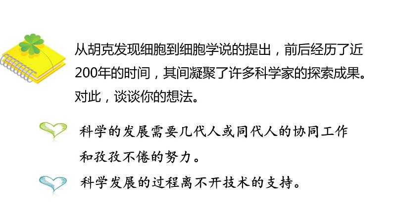 2.2细胞 第1课时 细胞学说及细胞结构 课件---2023-2024学年浙教版科学七年级上册07