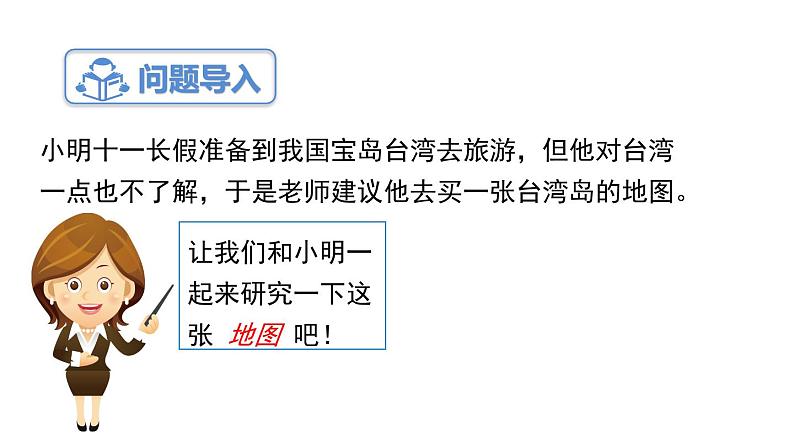 3.2 地球仪和地图 第2课时  地图 课件---2023-2024学年浙教版科学七年级上册03