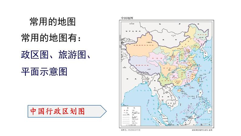 3.2 地球仪和地图 第2课时  地图 课件---2023-2024学年浙教版科学七年级上册05