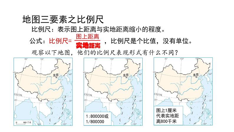 3.2 地球仪和地图 第2课时  地图 课件---2023-2024学年浙教版科学七年级上册08