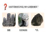 3.3 组成地壳的岩石 课件---2023-2024学年浙教版科学七年级上册
