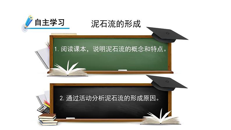 3.5 泥石流 课件---2023-2024学年浙教版科学七年级上册02