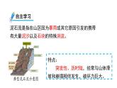 3.5 泥石流 课件---2023-2024学年浙教版科学七年级上册