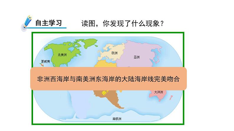 3.6 地球表面的板块 课件---2023-2024学年浙教版科学七年级上册03