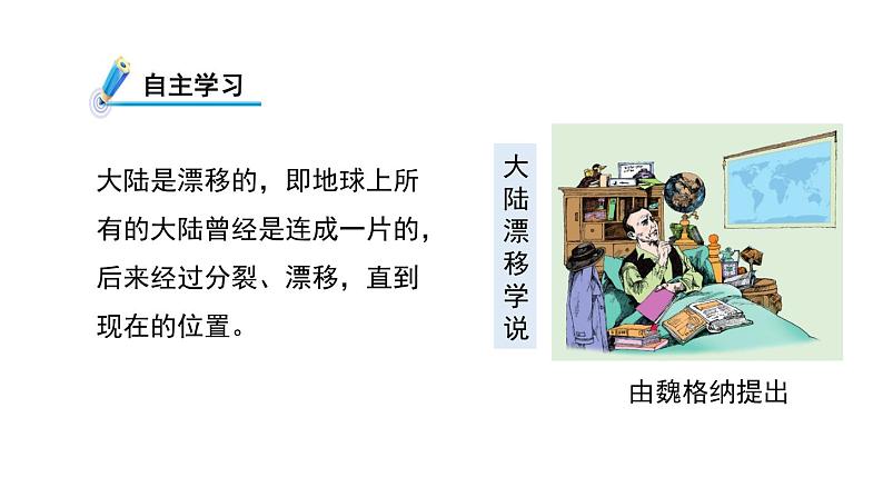 3.6 地球表面的板块 课件---2023-2024学年浙教版科学七年级上册04