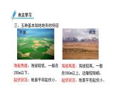 3.7 地形和地形图 课件---2023-2024学年浙教版科学七年级上册