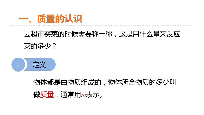 4.2 质量的测量 课件---2023-2024学年浙教版科学七年级上册03